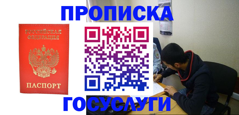 где прописаться в Северске